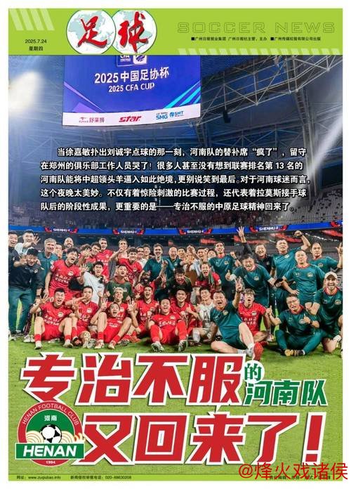 河南队上演平民逆袭奇迹 申花为何屡在弱队身上失分? 河南队上演平民逆袭奇迹 申花为何屡在弱队身上失分?