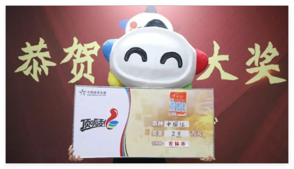 开元棋牌 女子刮中福彩“中国红”25万大奖 奖金先存起来