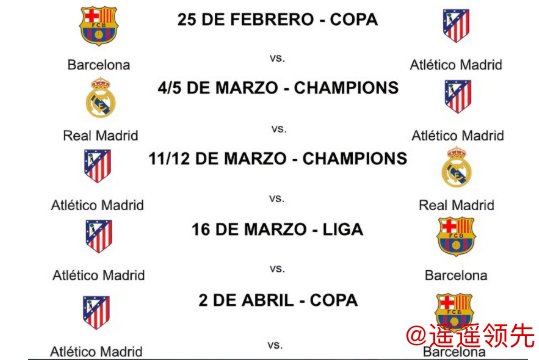 马竞未来赛程很硬