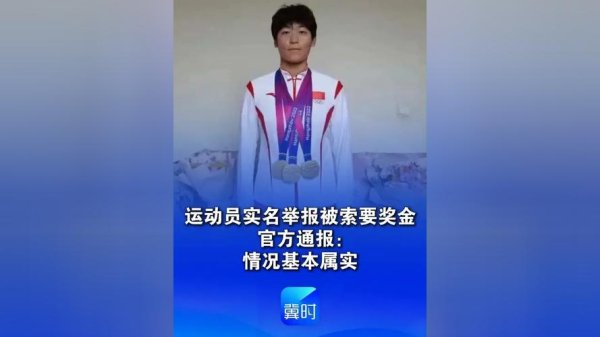 开元棋牌APP下载 亚运冠军实名举报属实：体育领域到了该改革的时候