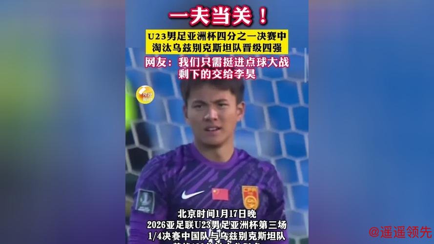 什么叫“一夫当关万夫莫开” ？扑救成功率95% 李昊太神了