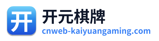 开元棋牌 Logo